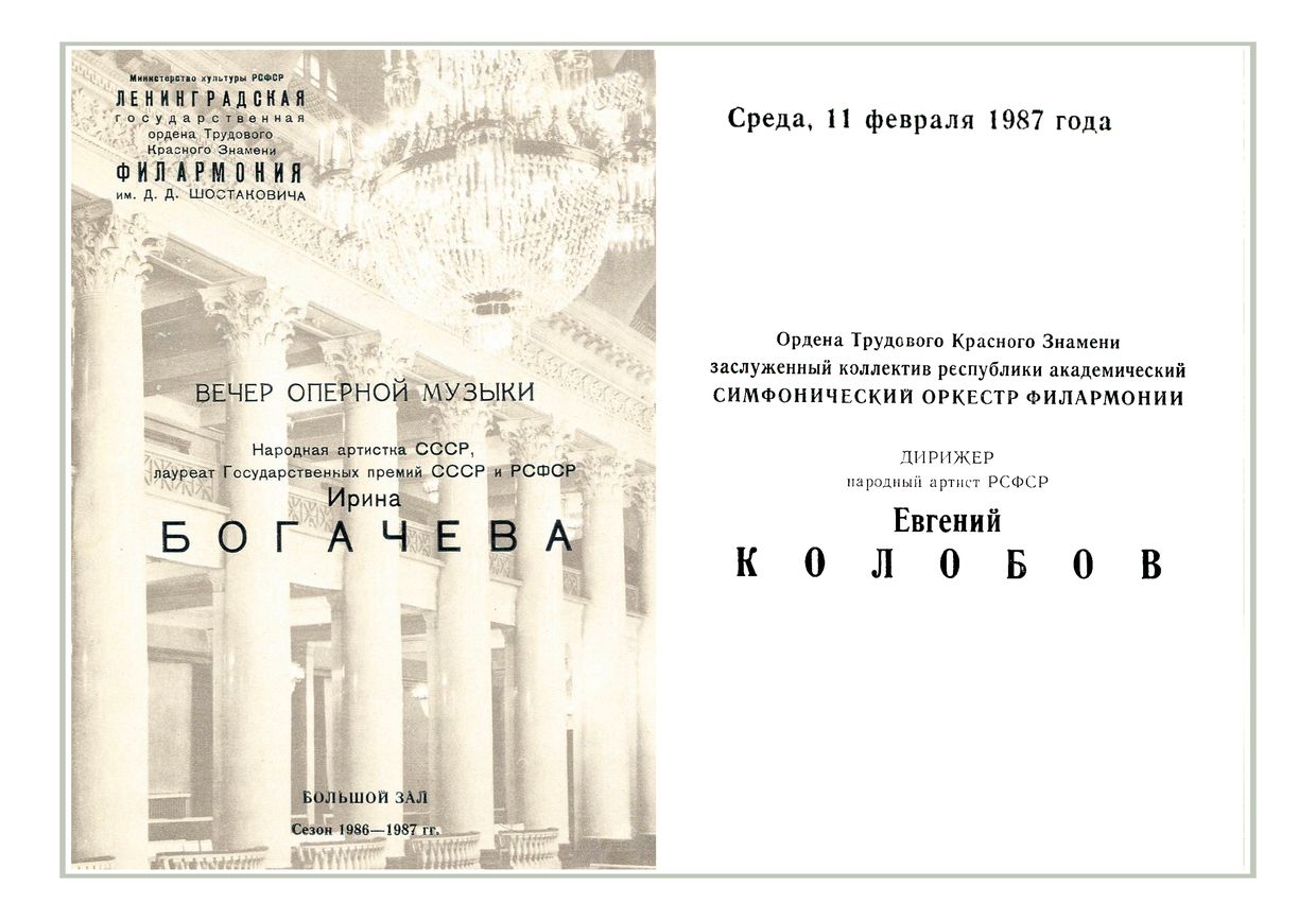 Вечер оперной музыки
Дирижер – Евгений Колобов
